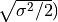 \sqrt{\sigma^2/2})