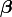 \bm{\beta}